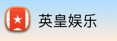 英皇娱乐 Logo